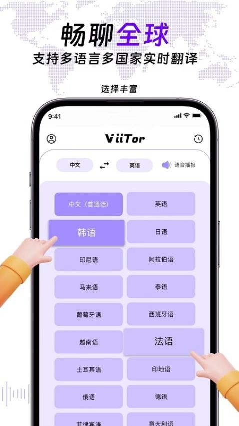 ViiTor实时翻译官方版v2.0.10(4)