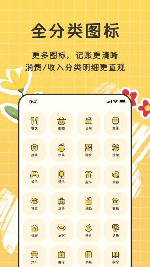 手帐随心记免费版v2.0 1