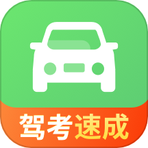 驾照一点极速通官网版 v1.2.0