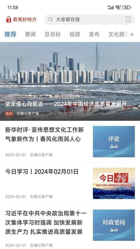 若羌好地方官方版v2.1.0.6(4)