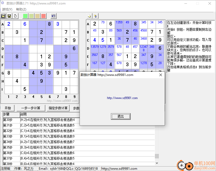 数独计算器(数独助手)