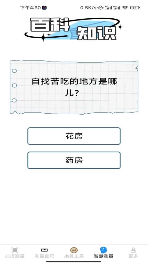 智能测量仪软件免费版v2.6.8.2(1)