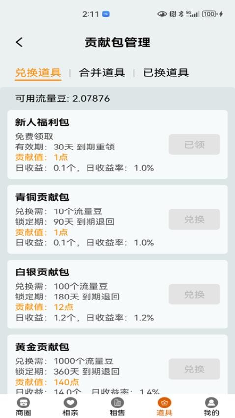 啥都有商圈官网版v1.1.5(5)