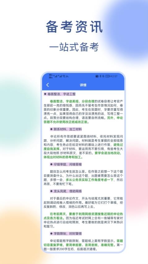 公务员刷题官方版v2.0.0 3