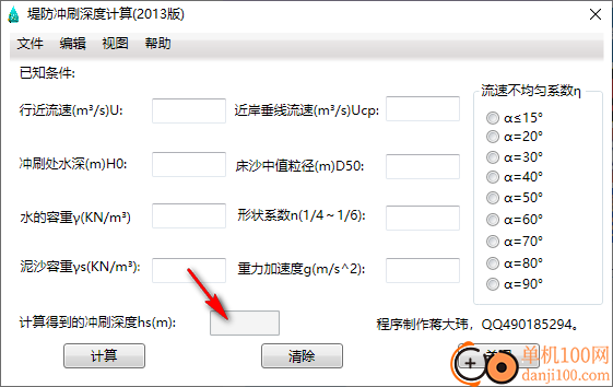 堤防沖刷深度計算