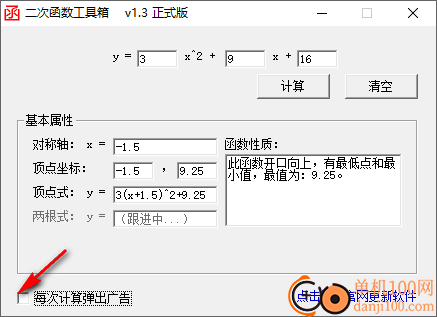 二次函數(shù)工具箱