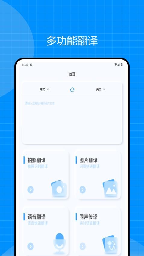 翻译全能王安卓版v1.0.0(1)