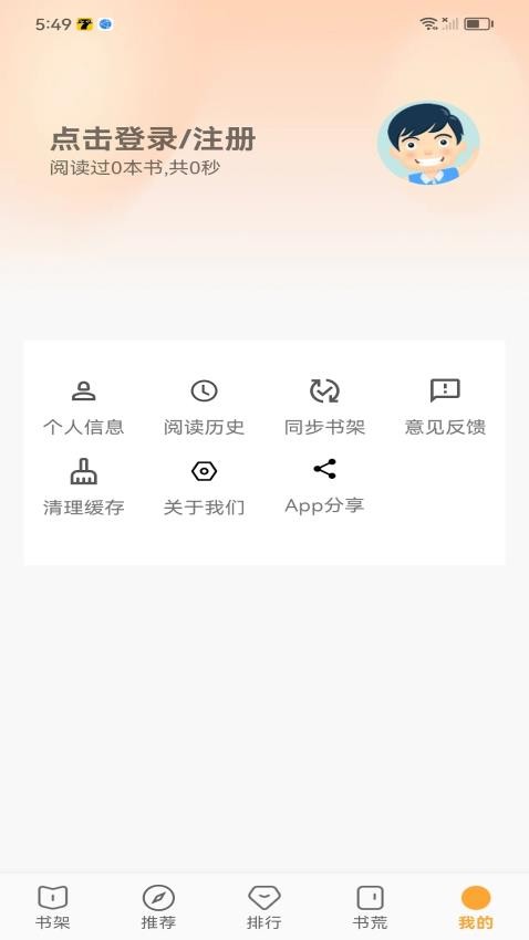 笔书亭APP手机版v62.6.2 3