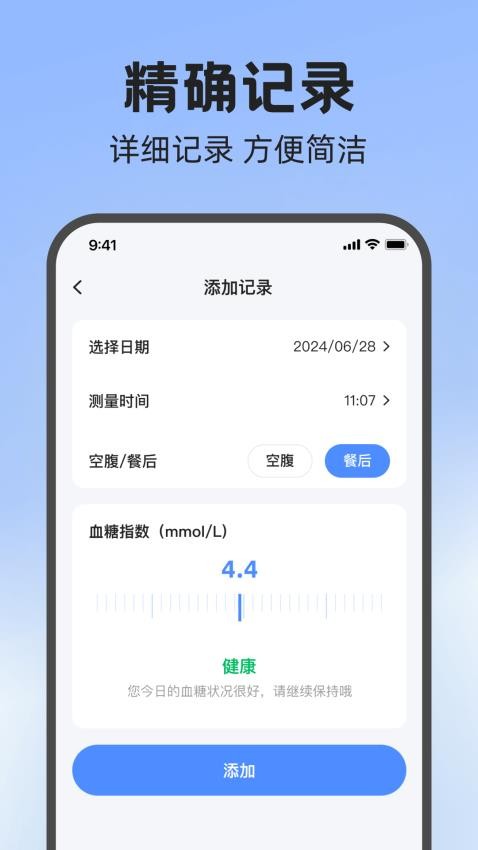 血糖安易通最新版v2.0.4 2