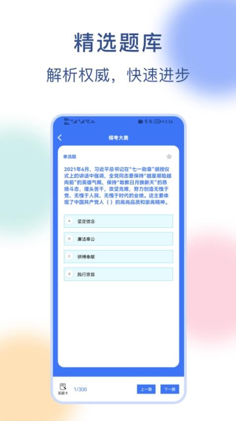 公务员刷题官方版v2.0.0(4)