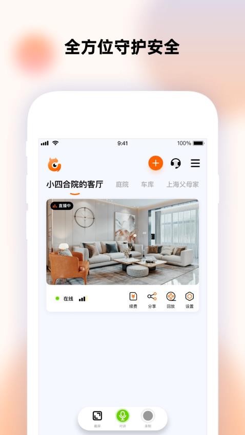 瞳观官方版v2.1.4(2)