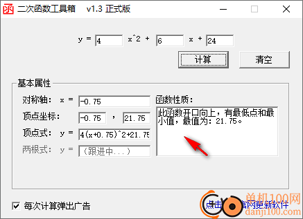 二次函數(shù)工具箱