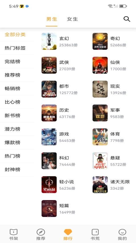 笔书亭APP手机版v62.6.2(4)