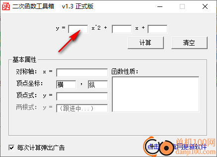 二次函数工具箱