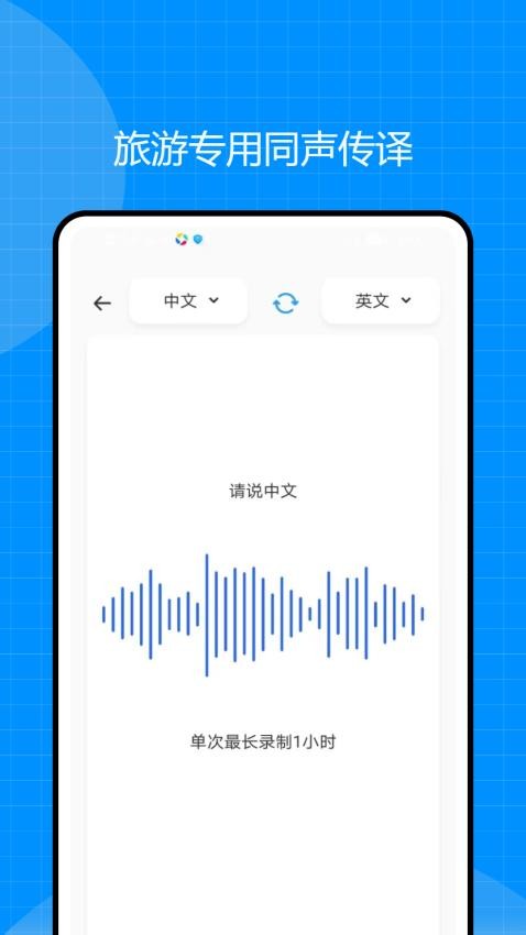 翻译全能王安卓版v1.0.0(4)