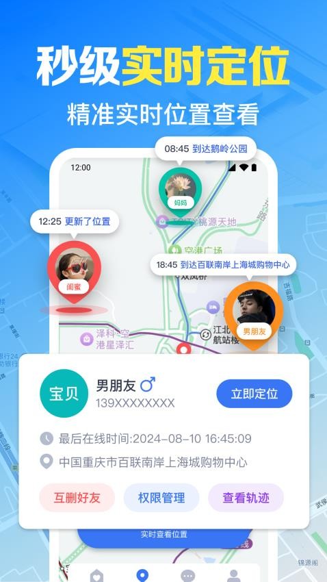 手机号免费实时定位Appv1.0.3.1001 3