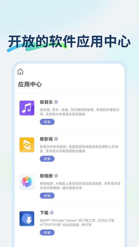 企业极空间官网版