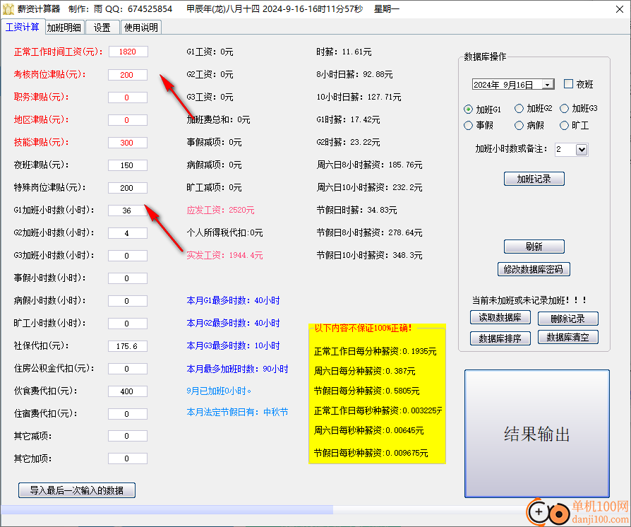 薪资计算器(薪资计算工具)