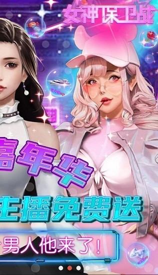 女神保卫战游戏v1.0.0 3