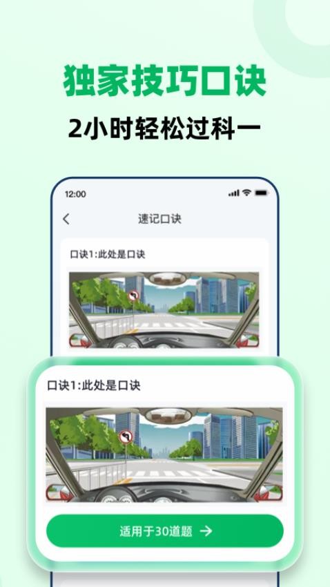 驾照一点极速通官网版v1.2.0(1)