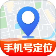 手机号免费实时定位软件 v1.0.3.1001