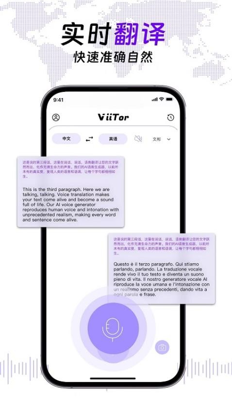 ViiTor实时翻译官方版v2.0.10 2