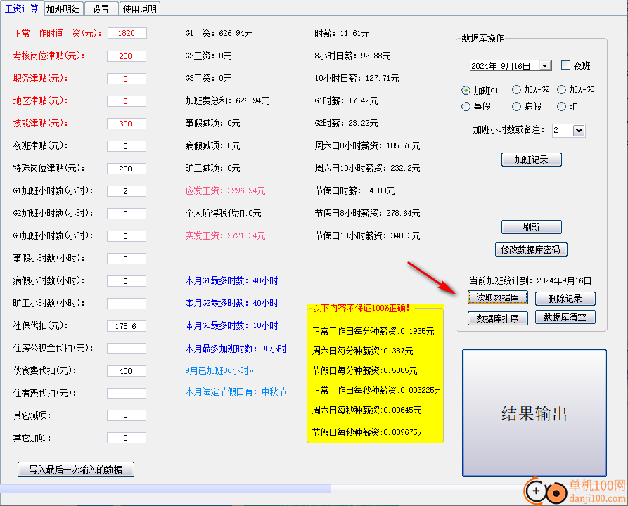 薪資計算器(薪資計算工具)