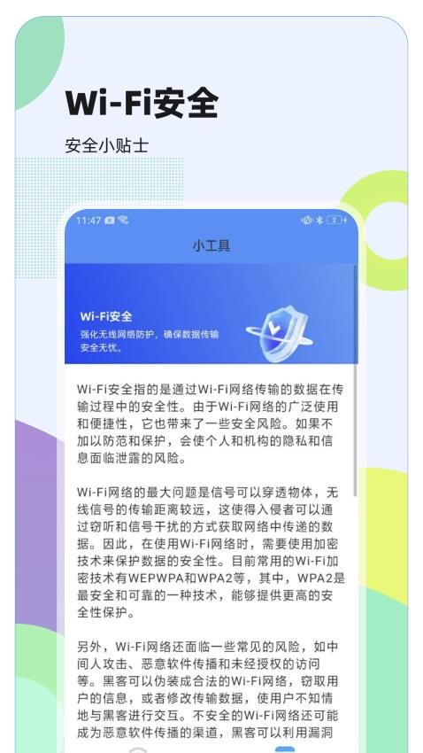 网界先锋官方版v2.0.1(3)