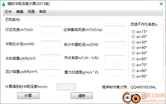 堤防沖刷深度計算