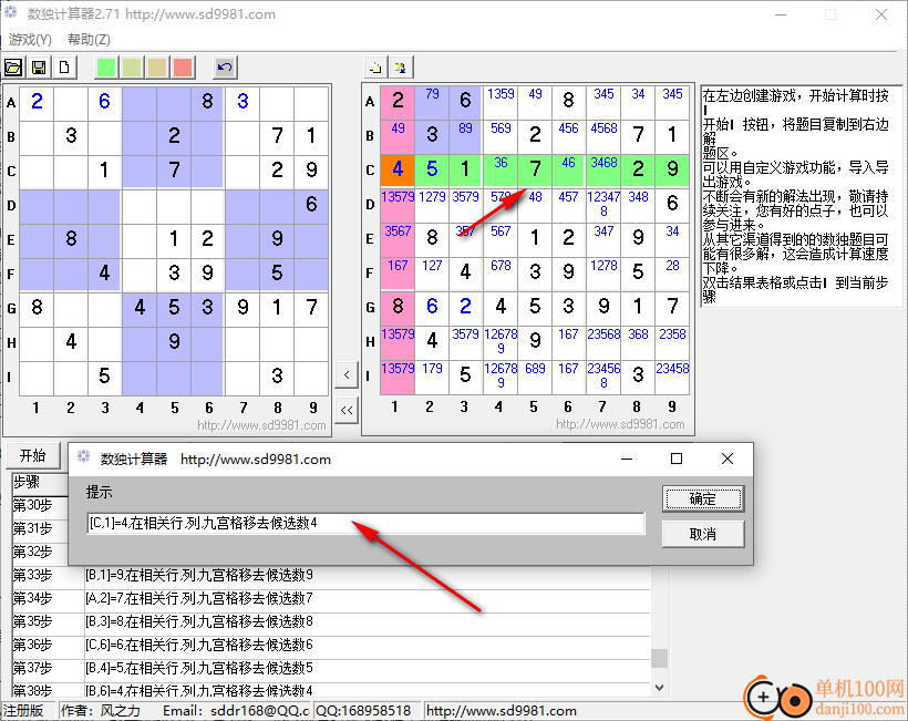 数独计算器(数独助手)