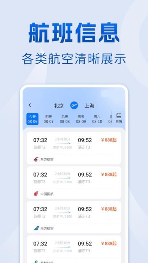 航班查询管家手机版v1.0.0 2