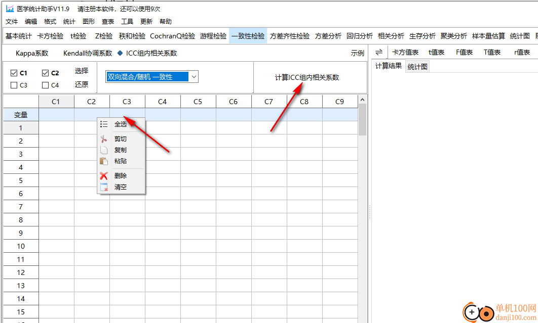 医学统计助手