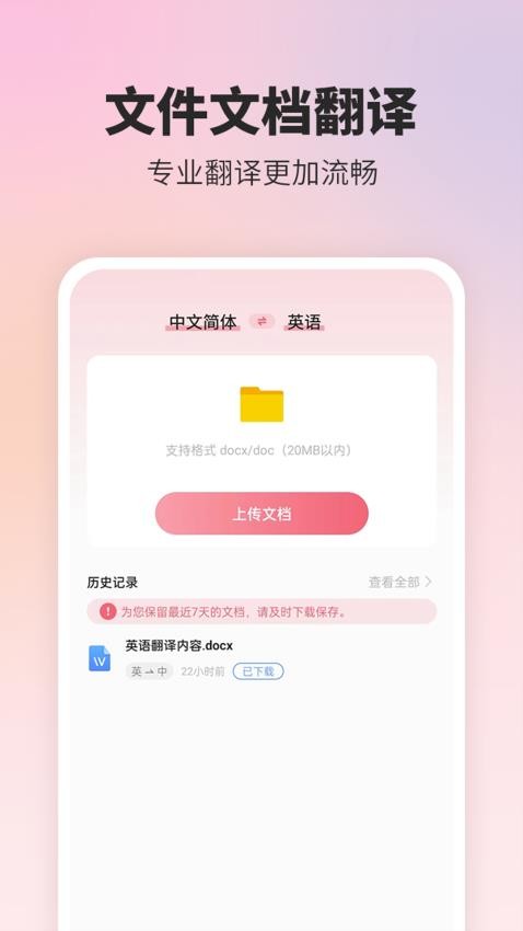 英语翻译精灵免费版v1.0.0(4)