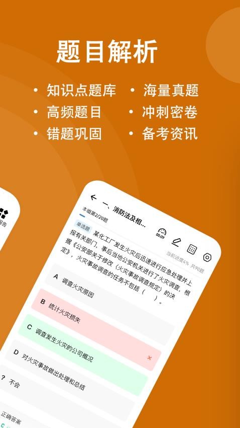 消防工程师练题狗最新版v3.1.0.0 5