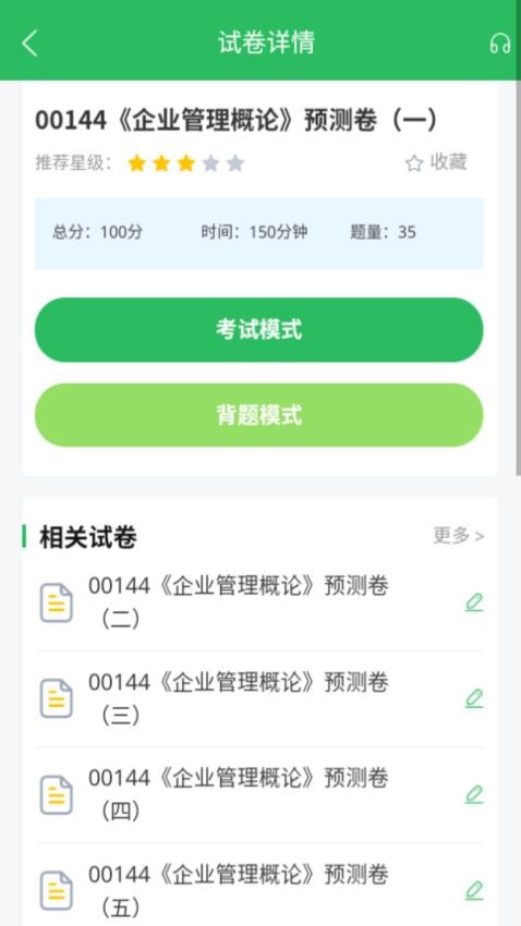 自考行政管理专业最新版v5.0.5(2)