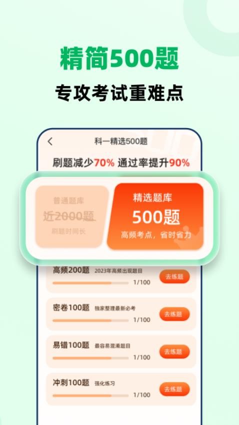 驾照一点极速通官网版v1.2.0(4)