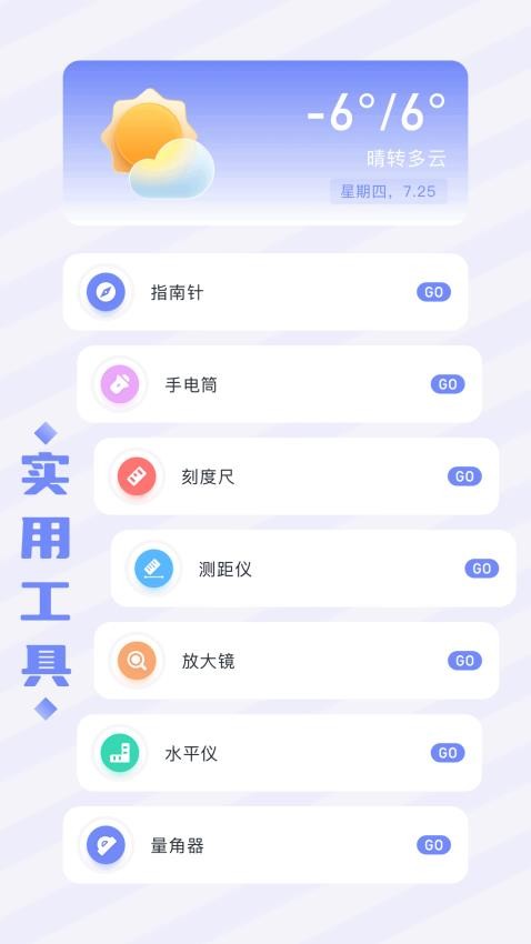 secti工具箱手机版