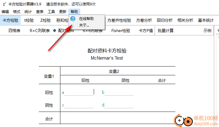 卡方检验计算器