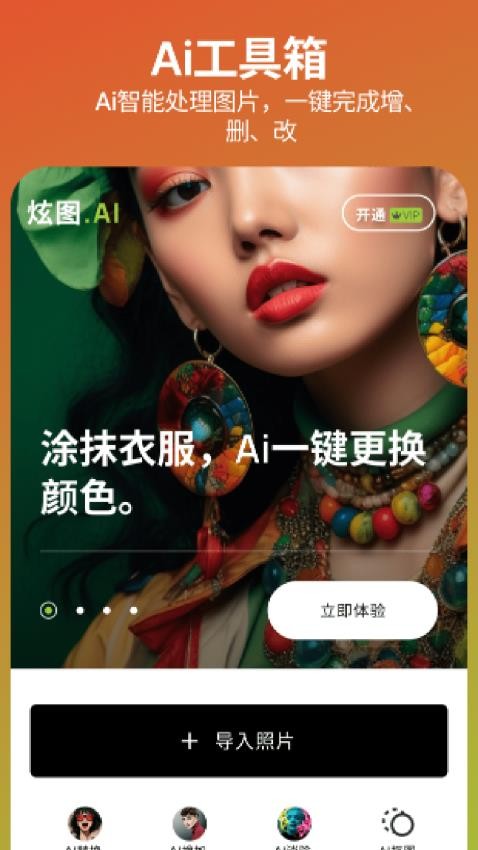 炫图AI最新版v1.2.5(4)