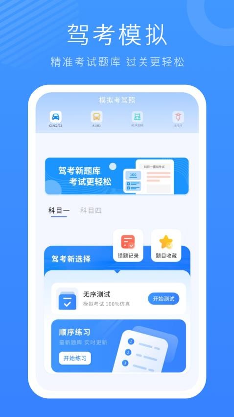 驾考模拟练习最新版v9.2.0 2