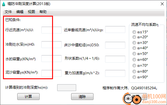 堤防冲刷深度计算