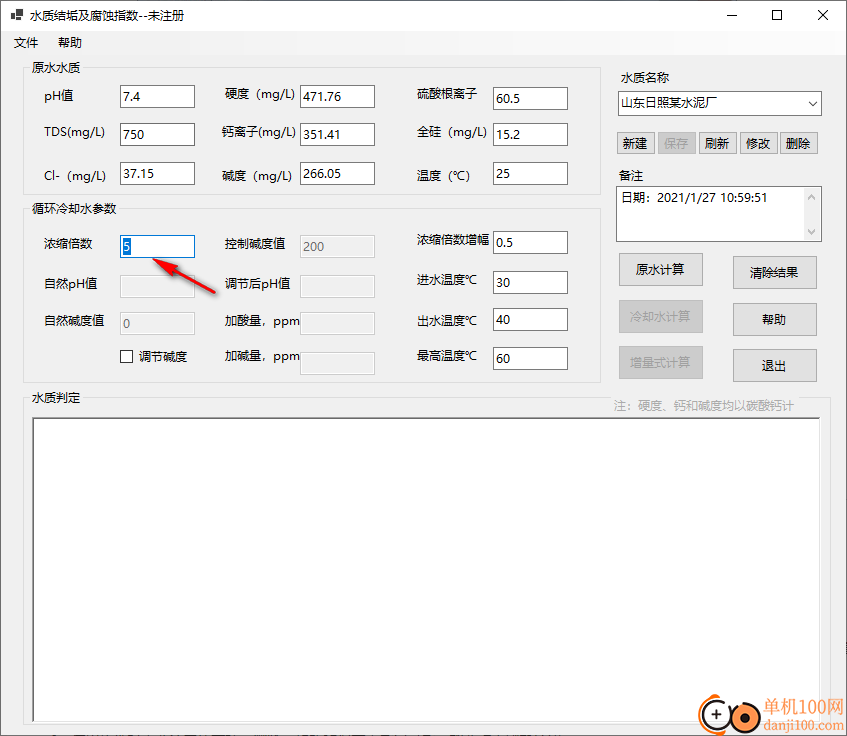 水質結垢及腐蝕指數(水質指數計算軟件)