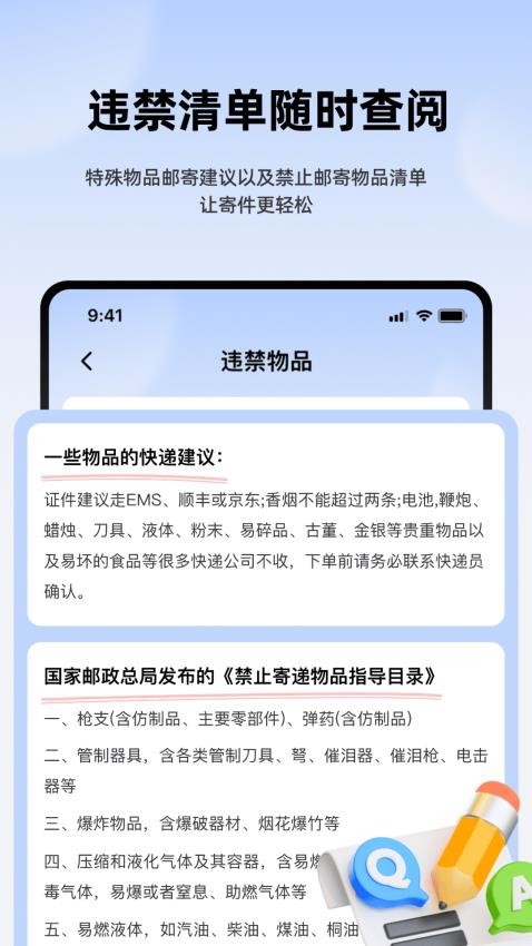 极速快递查查官方版v2.2.1(5)