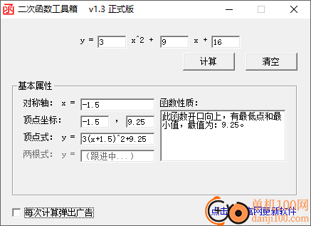 二次函数工具箱