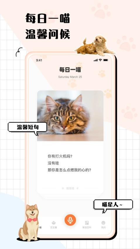 猫狗语翻译交流器免费版v1.6.4(4)