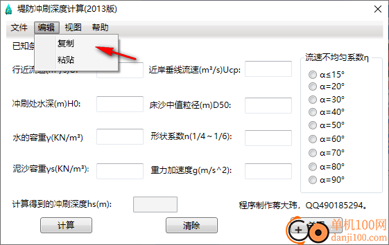 堤防冲刷深度计算