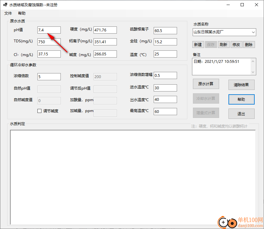 水質結垢及腐蝕指數(水質指數計算軟件)