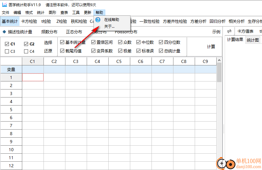 医学统计助手