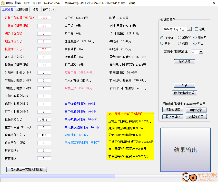 薪资计算器(薪资计算工具)