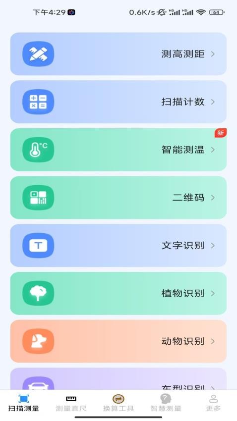 智能测量仪软件免费版v2.6.8.2(3)